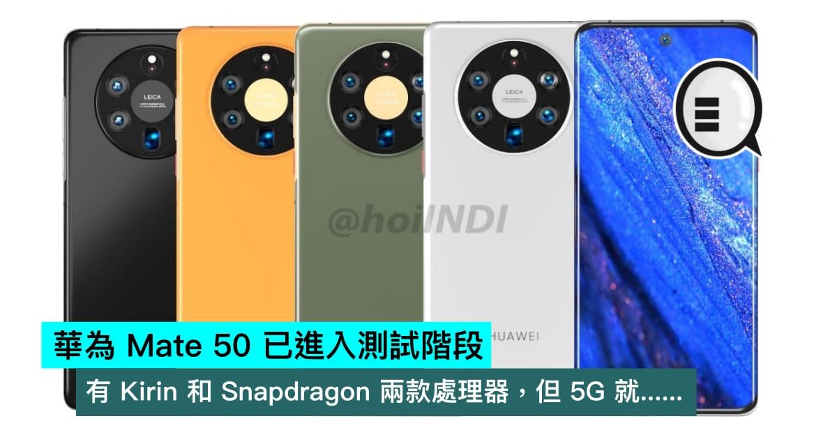 華為mate 50 已進入測試階段 有kirin 和snapdragon 兩款處理器 但5g 就 Yahoo奇摩汽車機車