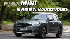 更大、更有個性！MINI Countryman C 有史以來最大台的 MINI 來了！