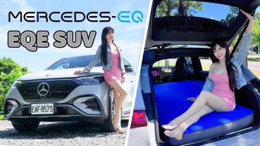 【比BMW iX更值得入手嗎？】殘酷實測！2.5噸的大傢伙電耗全揭露！EQE SUV 會是品牌的主力還是阻力？