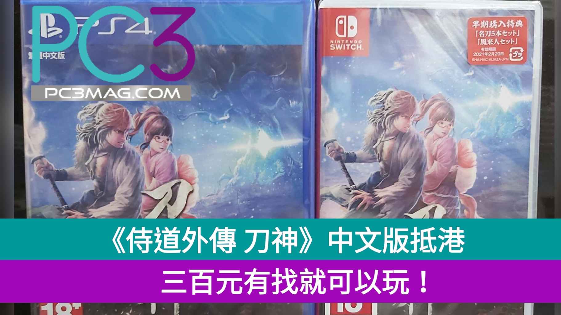 Ps4 Ns 侍道外傳刀神 中文版抵港 三百元有找就可以玩