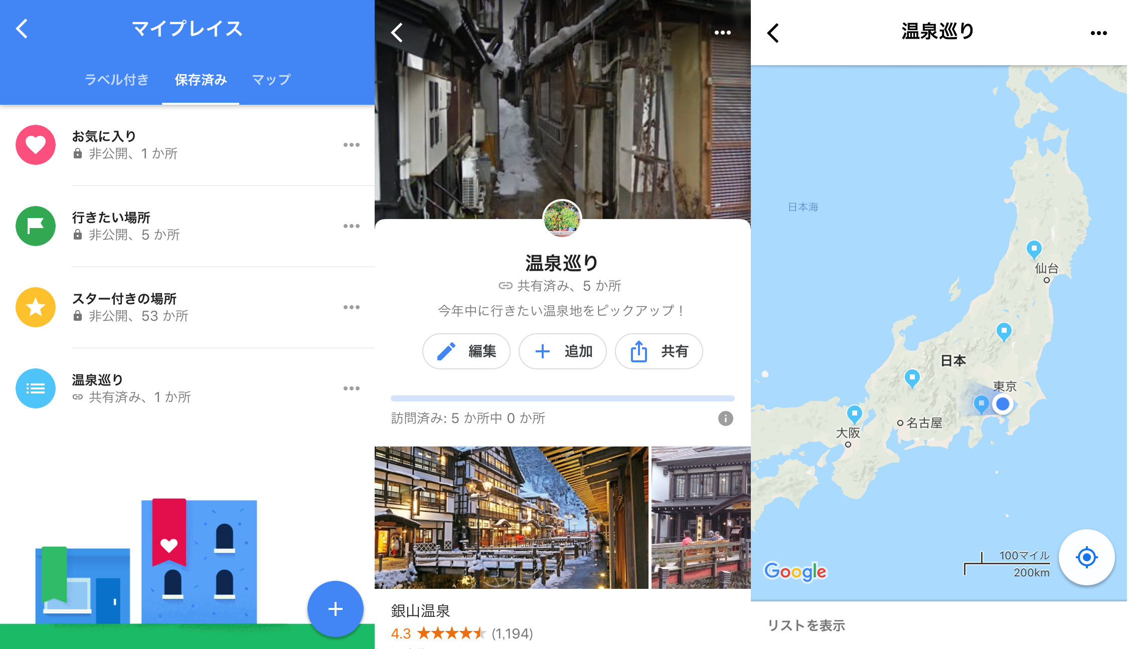 行きたいお店を友人と共有 マイプレイス で簡単にできちゃいます Google Tips Engadget 日本版