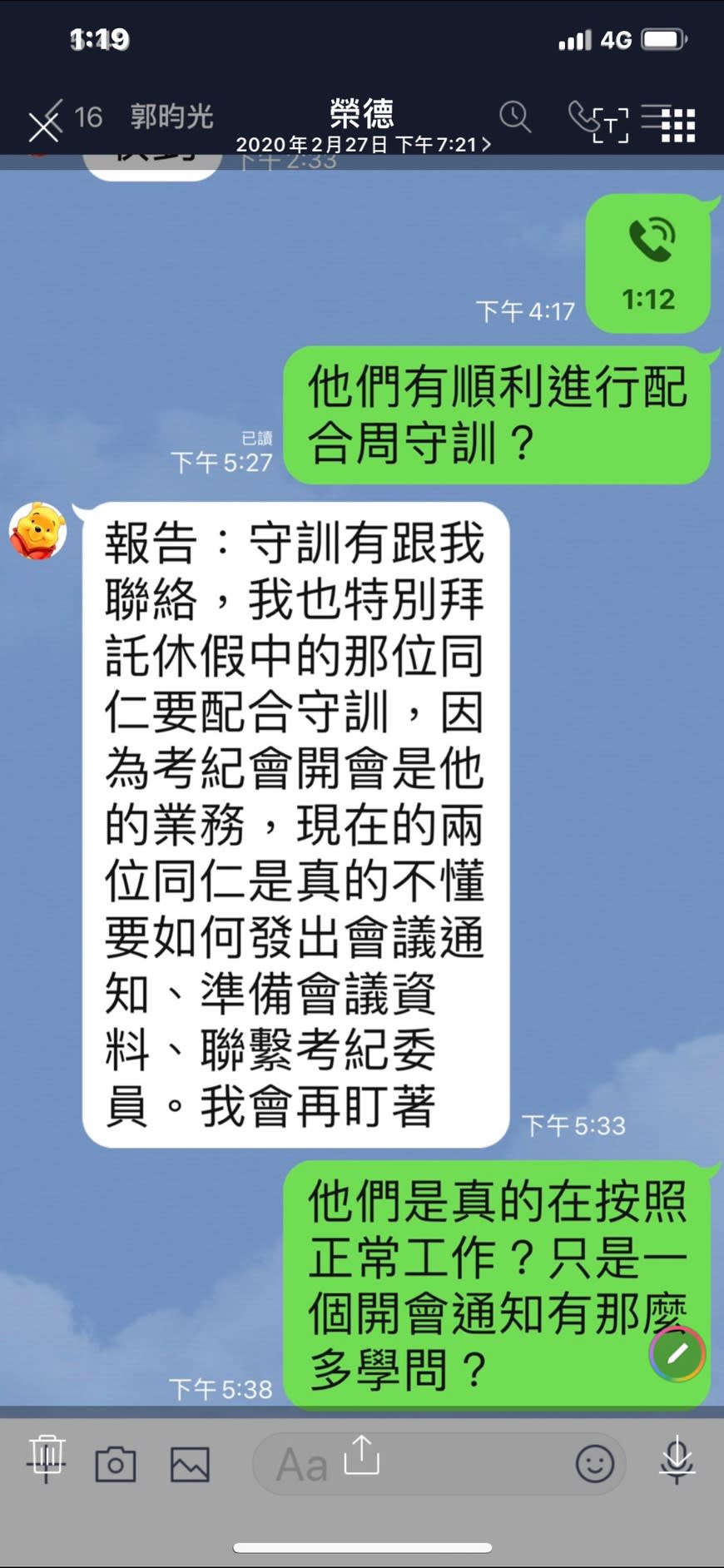 傅崐萁黨籍案 林榮德line對話流出 反傅黨工 再讓考紀會開不了會