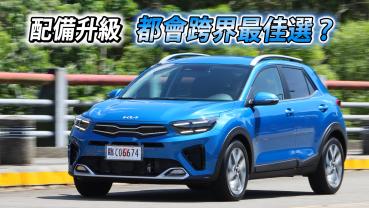 跨界潮旅再升級！24年式 Kia Stonic GT-Line 更舒適的駕乘體驗