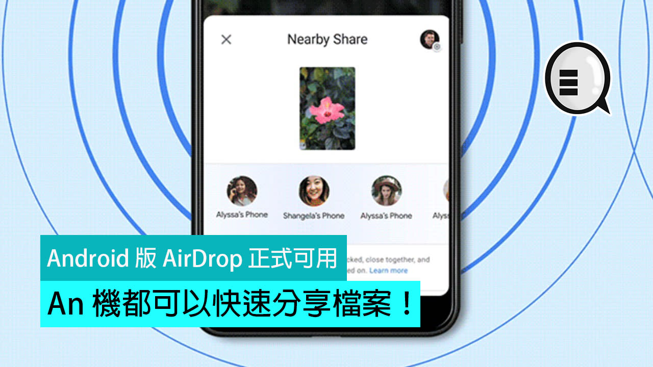 Android 版airdrop 正式可用 An 機都可以快速分享檔案