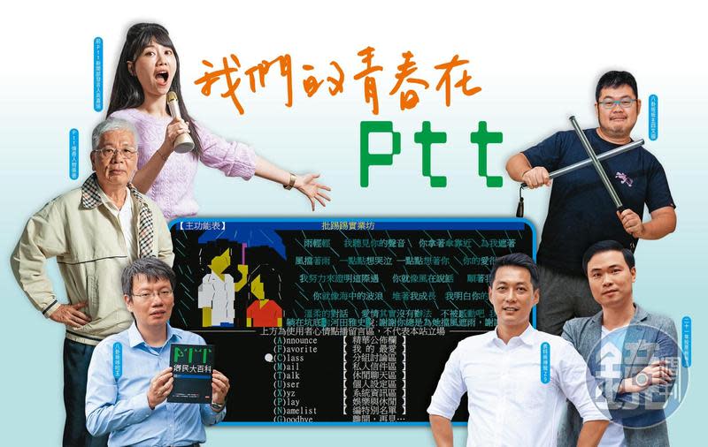 Ptt傳奇人物1 我們的青春在ptt 新聞 Yahoo奇摩行動版