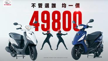 別被「絕對金額」騙了！KYMCO 這波「498」其實殺更大