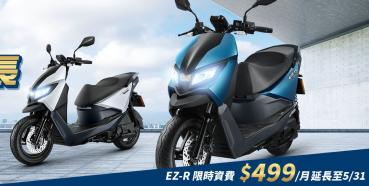 eMOVING EZ-R歡慶4月成長雙冠王宣布資費優惠再延長