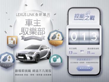 Lexus Plus App再升級！「駕馭樂趣、智慧科技、永續生活」啟動專屬奢華體驗