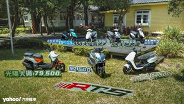 KYMCO 9月促銷大爆發！大地名流150竟然六萬有找，優格Yogurt 125、RTS 135、大樂Dollar等車優惠價限時供應！