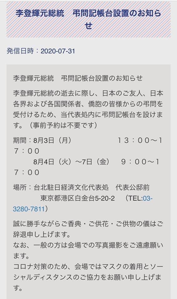 設李登輝在日本悼念簽名處謝長廷 就在我宿舍門口