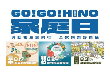 Hino家庭日8月北中南陸續登場！邀車主與動物生態同行、全家同樂好禮抽