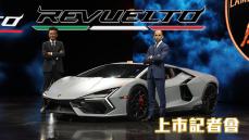 【HD影片】淬鍊60年造車工藝！Lamborghini 首度搭載V12油電混合動力｜Revuelto 上市發表會