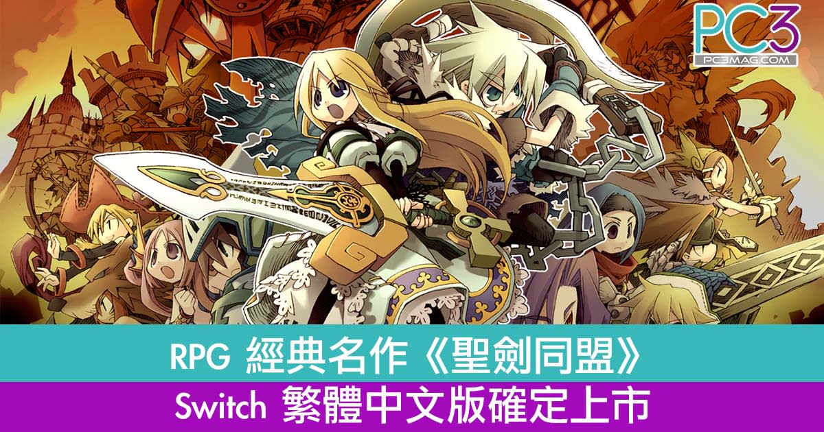 Rpg 經典名作 聖劍同盟 Switch 繁體中文版確定上市 展開公主救國之旅