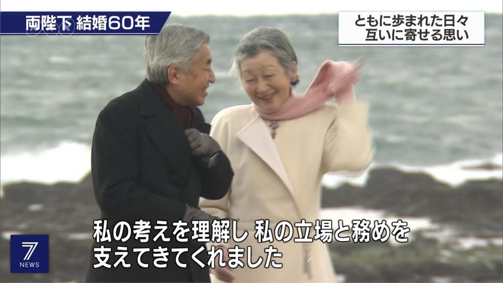 攜手走過一甲子 日本天皇夫婦慶鑽石婚