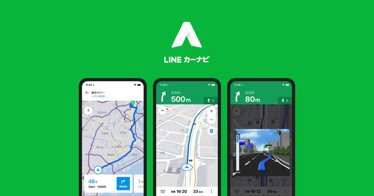 走行中でも声で操作できる無料カーナビアプリ Lineカーナビ 登場 トヨタのナビエンジンを使用 Engadget 日本版