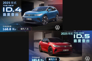 ID粉絲們，9/19請準備迎接Volkswagen ID.4/ID.5/GTX的到來