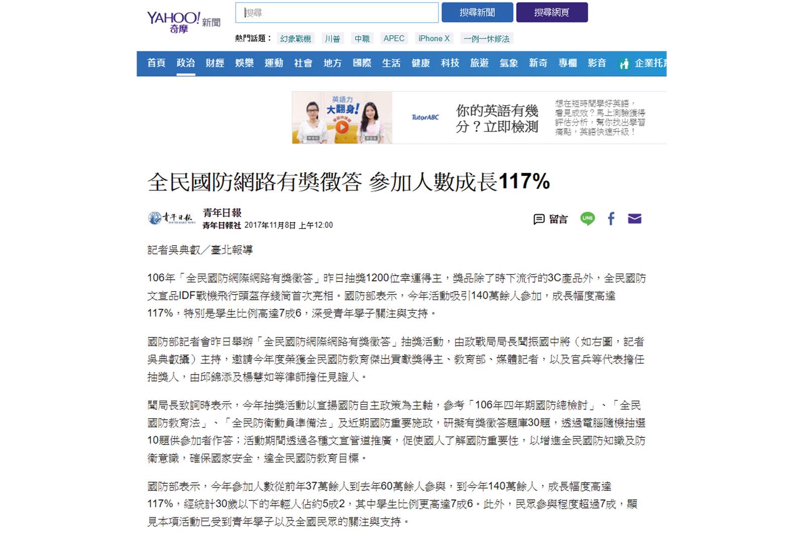 青報新聞yahoo 看得到