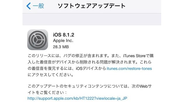 Ios 8 1 2 配信開始 購入した着信音が削除される問題などを修正 Engadget 日本版