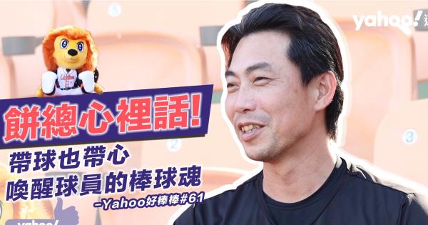 [閒聊] Yahoo好棒棒林岳平專訪