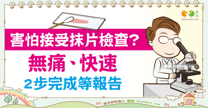 子宮頸抹片檢查怎麼做？ - Yahoo奇摩新聞