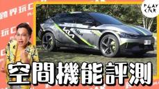 2024 KIA EV6 GT空間評價│片尾附上：購車提醒事項 (跨界玩Car官網收看更多車款規格數據)