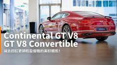 【新車速報】Dark Side of GT！2020 Bentley Continental GT V8、GT V8 Convertible正式抵台！