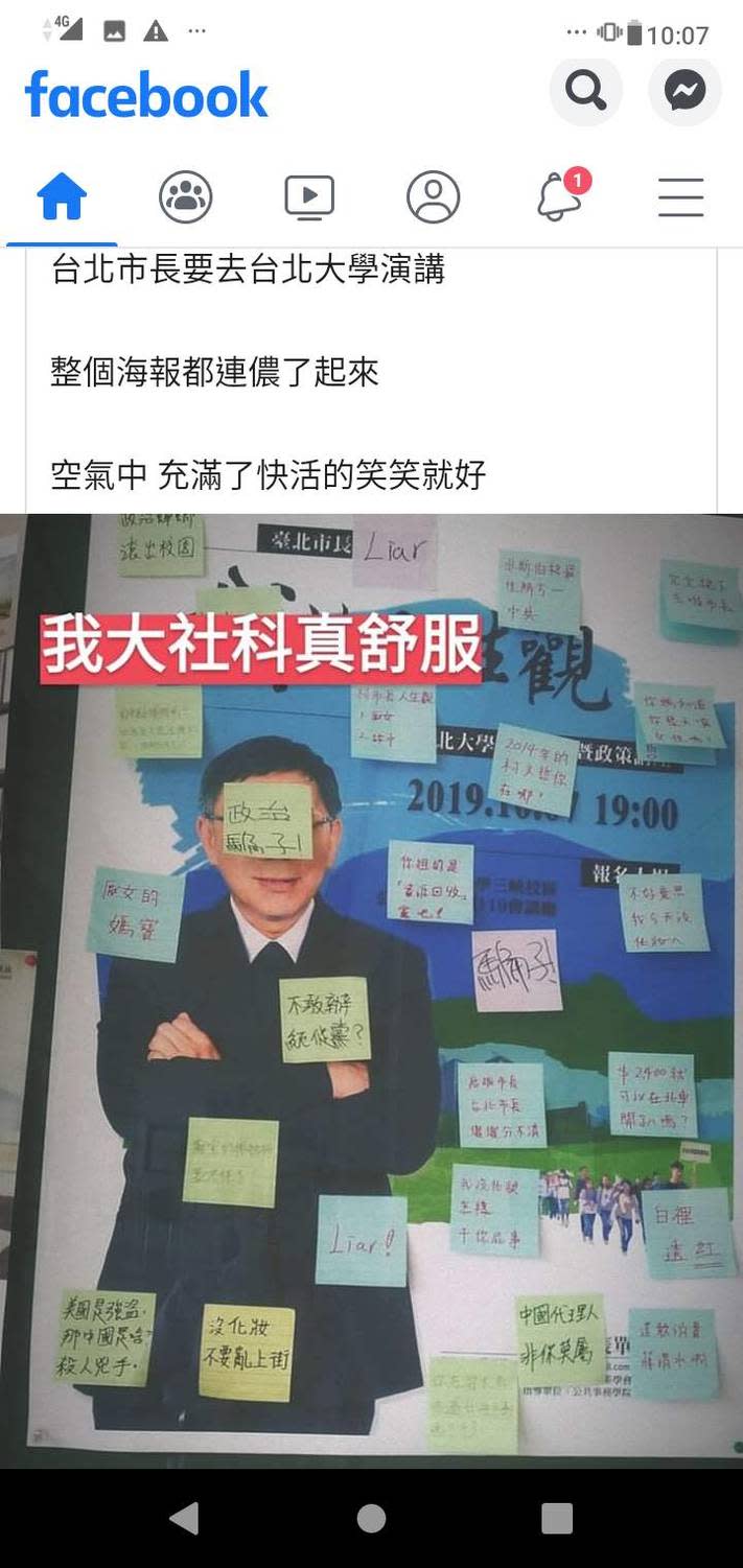 柯文哲赴台北大學演講 「整個海報都連儂了起來」 - Yahoo奇摩新聞