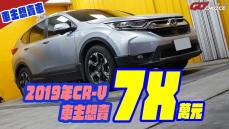 車主想賣車-車主想賣 2019年 HONDA CRV 7X萬元