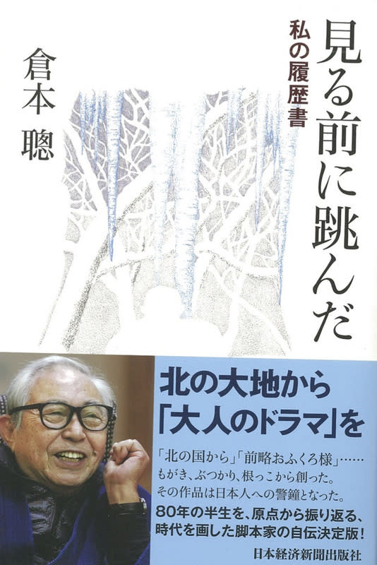 倉本聰自傳日文版書封 圖 新聞 Yahoo奇摩行動版