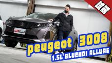 新車試駕｜在SUV洪流中 找到浪漫的存在 Peugeot 3008 1.5L BLUEHDI ALLURE