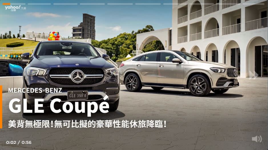 新車速報 紳士不是痞子 Mercedes Benz Gle Coupe 381萬起正式抵台 Yahoo奇摩汽車機車