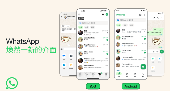 WhatsApp教學 換全新介面