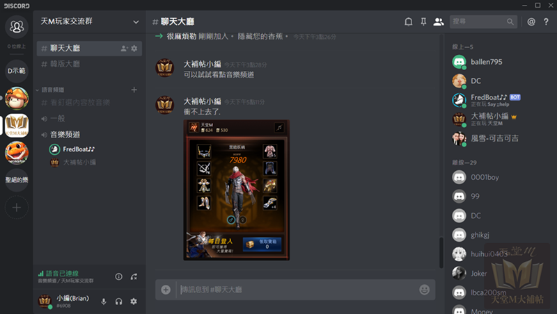 科技新知 還在用rc 試試看更好用的discord 遊戲群聊軟體吧