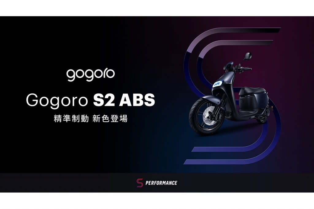 速度與安全完美平衡 Gogoro S2 Abs 石墨灰 S2 Cafe Racer Abs 精準制動入列 Yahoo奇摩新聞