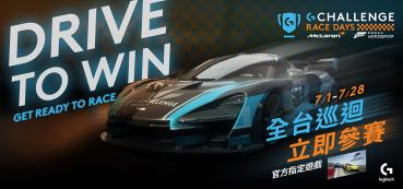 全球賽車玩家齊聚羅技《Logitech G Challenge Race Days》全台七月飆起來