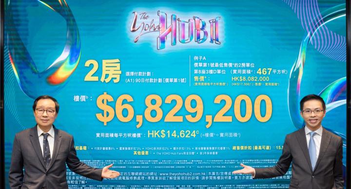 YOHO Hub II 均價較3年前同系新盤平28％ 