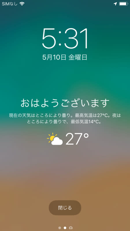 ロック画面に今日の天気を表示できるって知ってました Iphone Tips Engadget 日本版