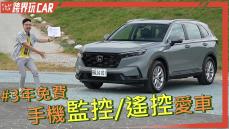 HONDA CR-V 2023第六代試駕│HONDA CR-V價格