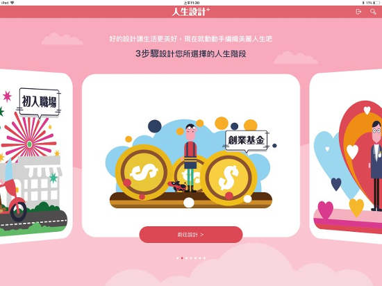 好人生需要好設計 信諾科技協助新光人壽打造 人生設計 App Yahoo奇摩新聞