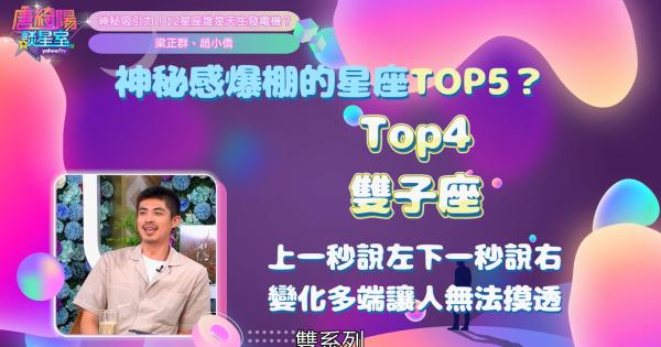 [情報] 神秘感爆棚的星座TOP5