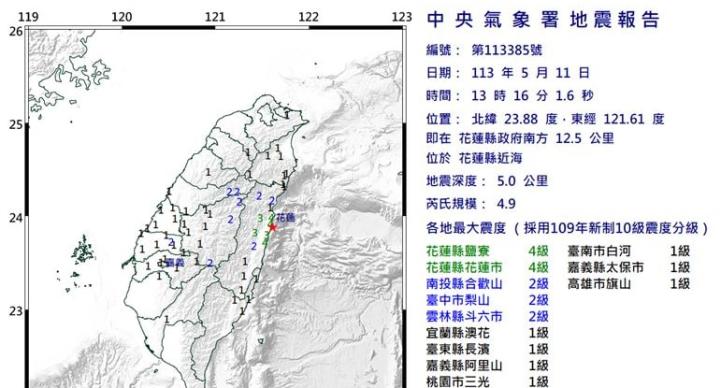 30秒連2震 13:16規模4.9地震