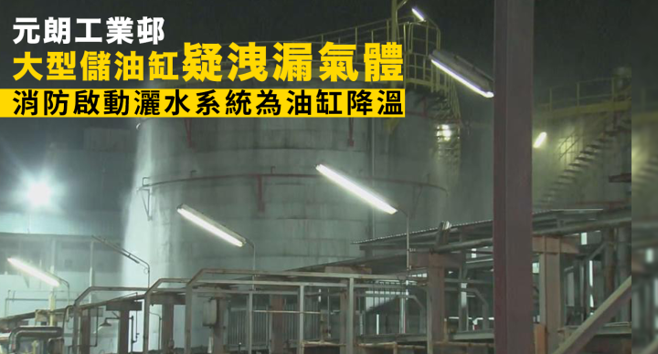 元朗工業邨疑洩漏化學氣體 附近多人報案
