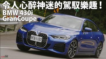 『影片』245hp/40.8kgm的最大動能、經典的50:50車身配重、高剛性車身結構及精細無比的底盤調校功力，就可以開得很有樂趣.....