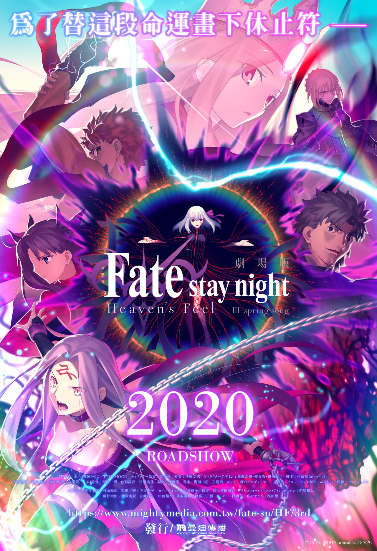 迎向命運終章 劇場版 Fate Stay Night Heaven S Feel Iii 春櫻之歌 即將登台 Yahoo奇摩電影