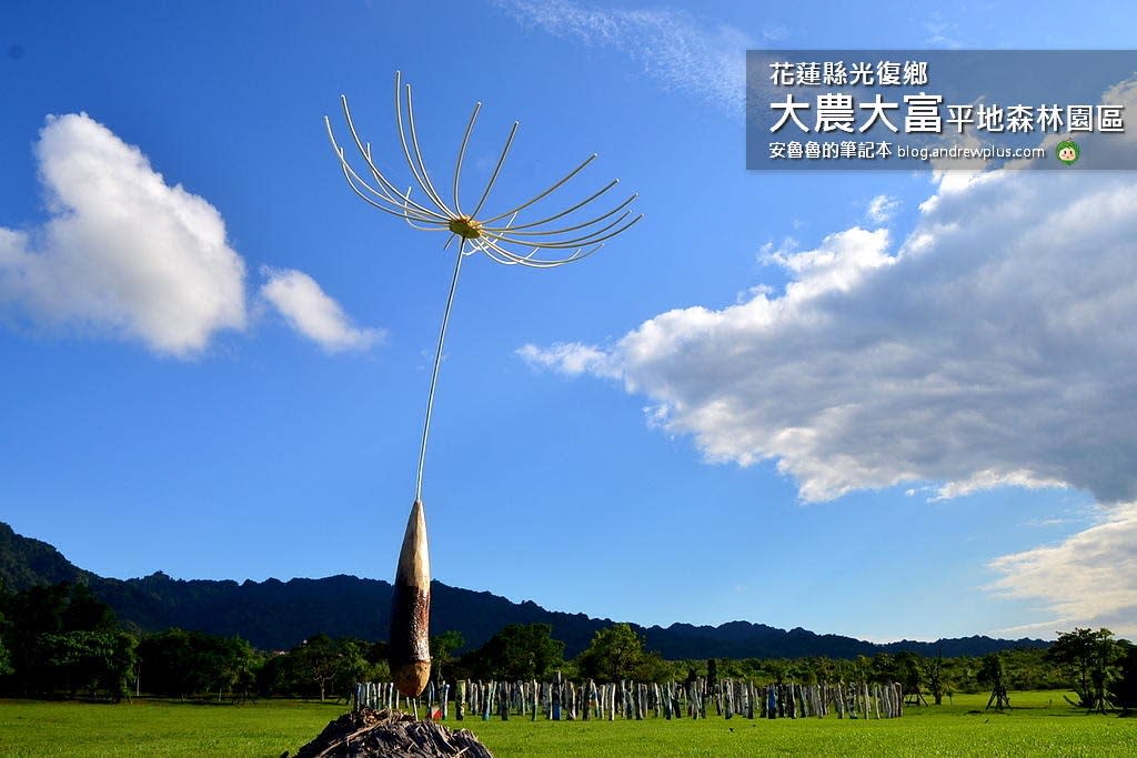 大農大富平地森林園區 花蓮旅遊必訪景點 秋冬賞楓 春天花海 夏天是賞螢秘境 新聞 Yahoo奇摩行動版