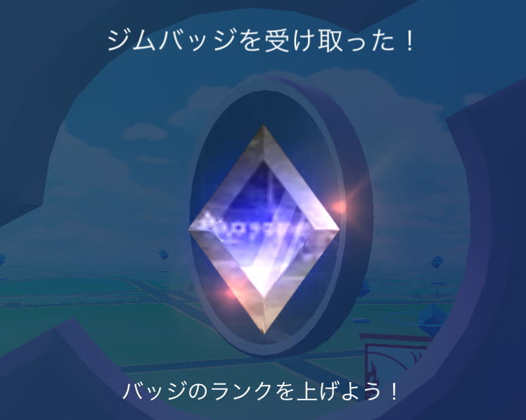 ポケモンgoは大型更新でこう変わる ジム編 ポケスト機能とジムバッジ追加 名声システム廃止などで大改革 Engadget 日本版