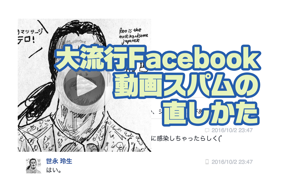 要注意 ウィルスまがいのfacebook動画スパムが大流行 被害にあったらやるべきこと 対処法 世永玲生 Engadget 日本版