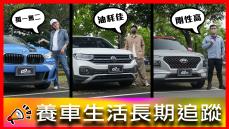 車主忍了三年今天終於有解！買原廠認證車竟然少配備？！｜BMW X2 、Volkswagen T-Cross 、 Hyundai Venue【車主長期追蹤Ep.53】