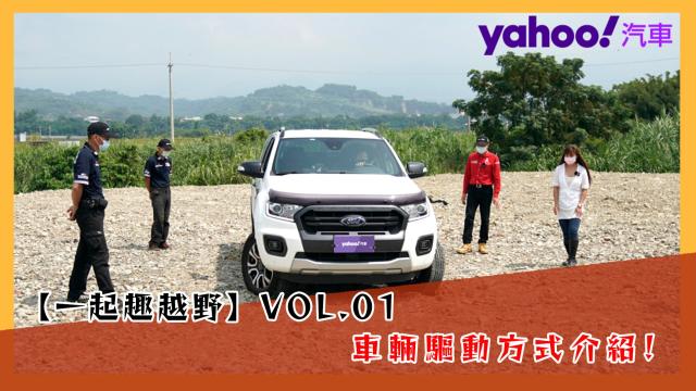 一起趣越野 Vol 1 99 的人都會猜錯 汽車驅動方式介紹 Ff Fr Awd Undefined Yahoo奇摩行動版