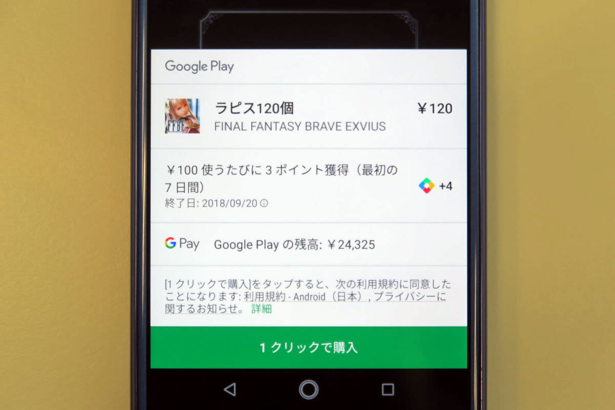 Google Play Pointsプログラムが開始 ゲーム内アイテムや書籍などの購入がよりおトクに Engadget 日本版